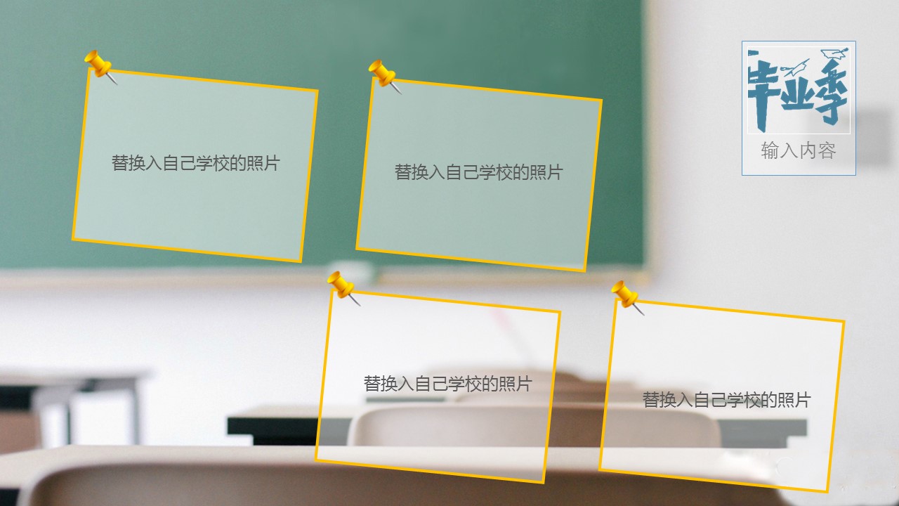 同学会.03-毕业季相册PPT模板.青春毕业季模板47款（一）.A 2的PPT模板-5/27
