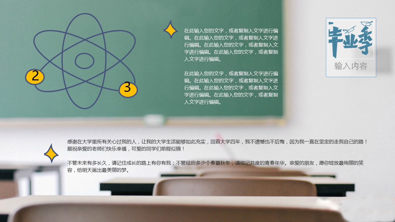 同学会.03-毕业季相册PPT模板.青春毕业季模板47款（一）.A 2的PPT模板-7/27