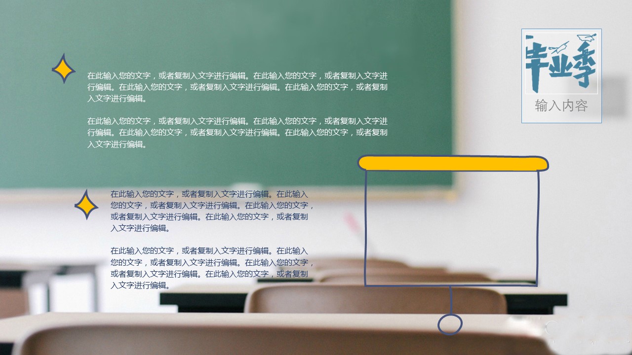 同学会.03-毕业季相册PPT模板.青春毕业季模板47款（一）.A 2的PPT模板-9/27