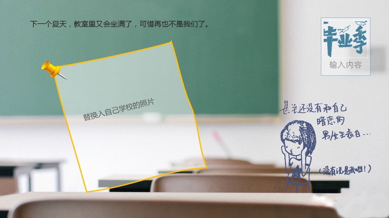 同学会.03-毕业季相册PPT模板.青春毕业季模板47款（一）.A 2的PPT模板-10/27
