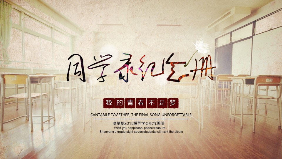 同学会.03-毕业季相册PPT模板.青春毕业季模板47款（一）.A 20的PPT模板-1/21