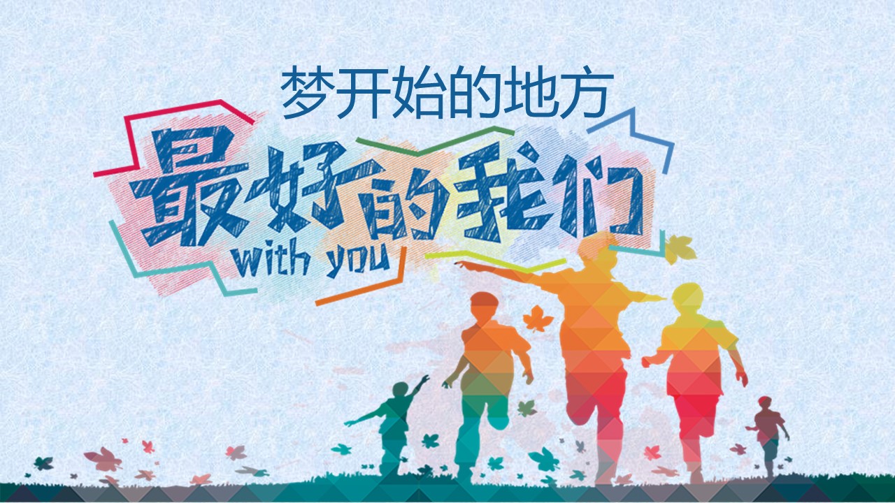 同学会.03-毕业季相册PPT模板.青春毕业季模板47款（一）.A 23的PPT模板-1/27