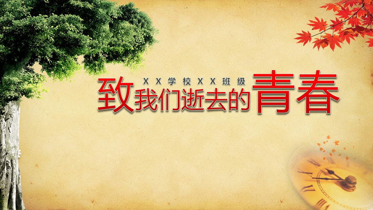 同学会.03-毕业季相册PPT模板.青春毕业季模板47款（一）.A 24的PPT模板-1/25