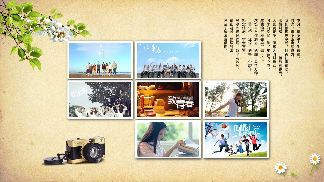 同学会.03-毕业季相册PPT模板.青春毕业季模板47款（一）.A 24的PPT模板-7/25