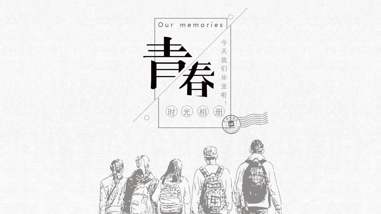 同学会.03-毕业季相册PPT模板.青春毕业季模板47款（一）.A 25的PPT模板-1/25