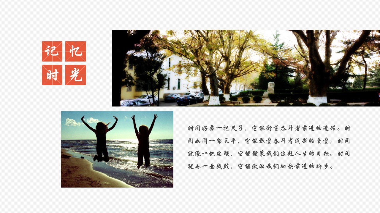 同学会.03-毕业季相册PPT模板.青春毕业季模板47款（一）.A 28的PPT模板-4/25