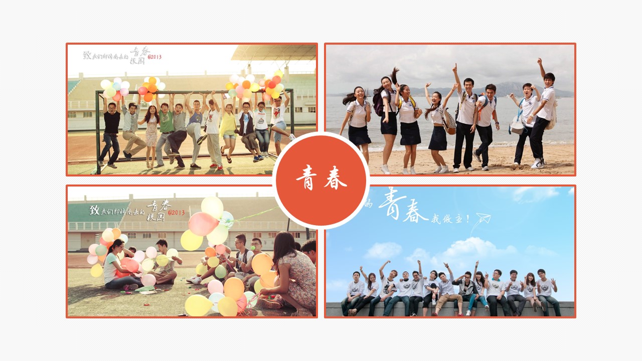 同学会.03-毕业季相册PPT模板.青春毕业季模板47款（一）.A 28的PPT模板-6/25