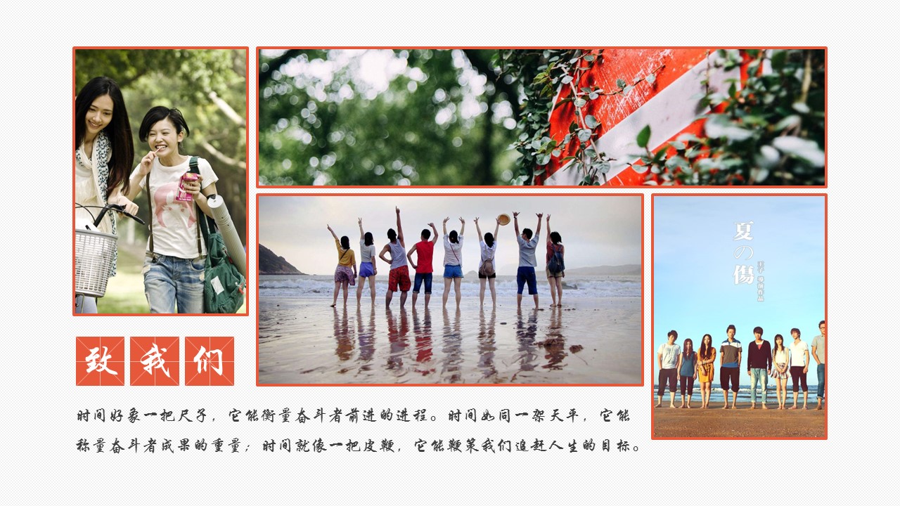 同学会.03-毕业季相册PPT模板.青春毕业季模板47款（一）.A 28的PPT模板-7/25