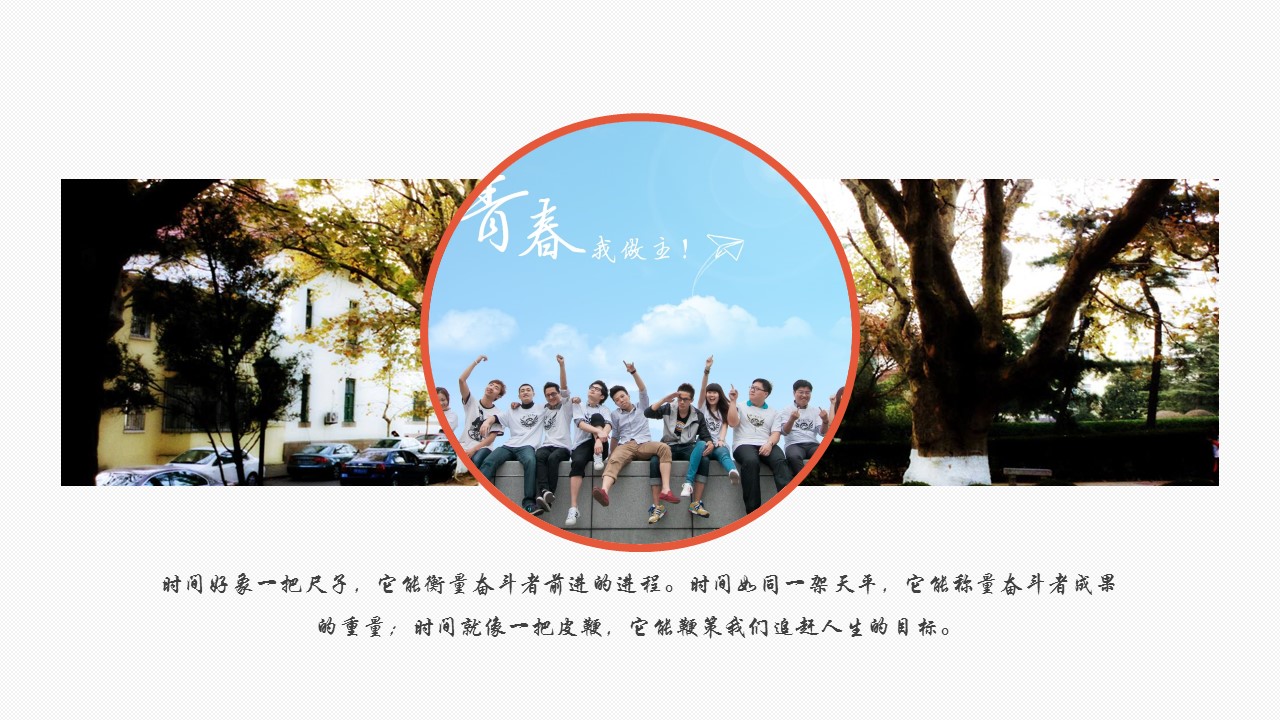 同学会.03-毕业季相册PPT模板.青春毕业季模板47款（一）.A 28的PPT模板-9/25