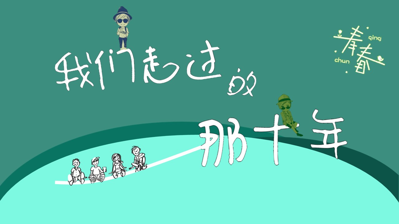 同学会.03-毕业季相册PPT模板.青春毕业季模板47款（一）.A 31的PPT模板-1/30