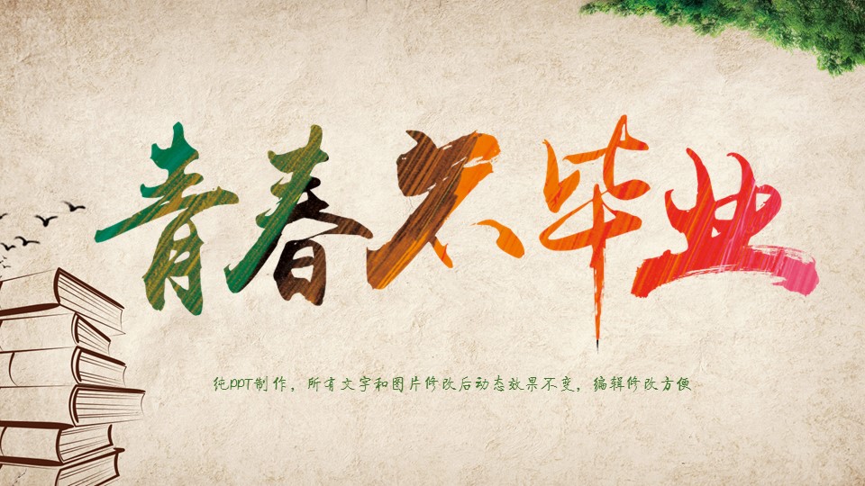 同学会.03-毕业季相册PPT模板.青春毕业季模板47款（一）.A 32的PPT模板-1/20