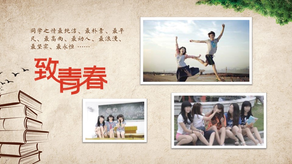 同学会.03-毕业季相册PPT模板.青春毕业季模板47款（一）.A 32的PPT模板-6/20