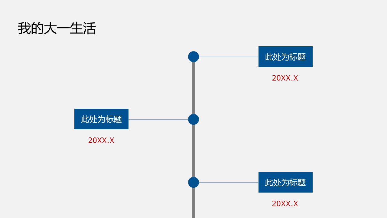 同学会.03-毕业季相册PPT模板.青春毕业季模板47款（一）.A 33的PPT模板-4/29
