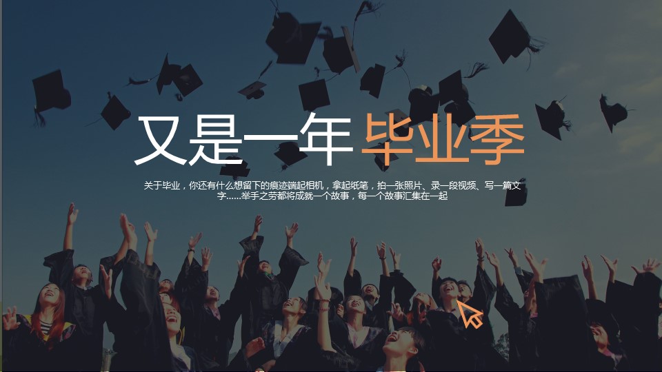 同学会.03-毕业季相册PPT模板.青春毕业季模板47款（一）.A 4的PPT模板-1/24