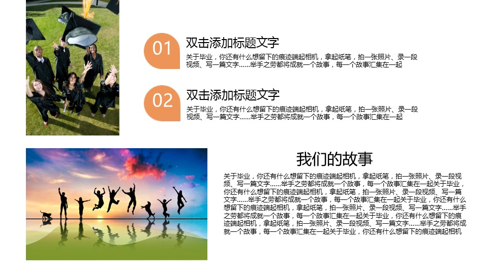 同学会.03-毕业季相册PPT模板.青春毕业季模板47款（一）.A 4的PPT模板-3/24