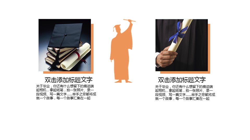 同学会.03-毕业季相册PPT模板.青春毕业季模板47款（一）.A 4的PPT模板-5/24
