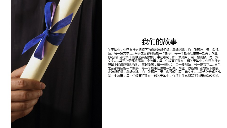 同学会.03-毕业季相册PPT模板.青春毕业季模板47款（一）.A 4的PPT模板-7/24