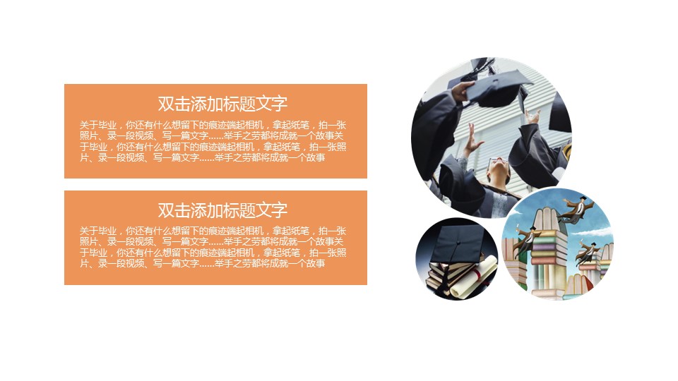 同学会.03-毕业季相册PPT模板.青春毕业季模板47款（一）.A 4的PPT模板-8/24