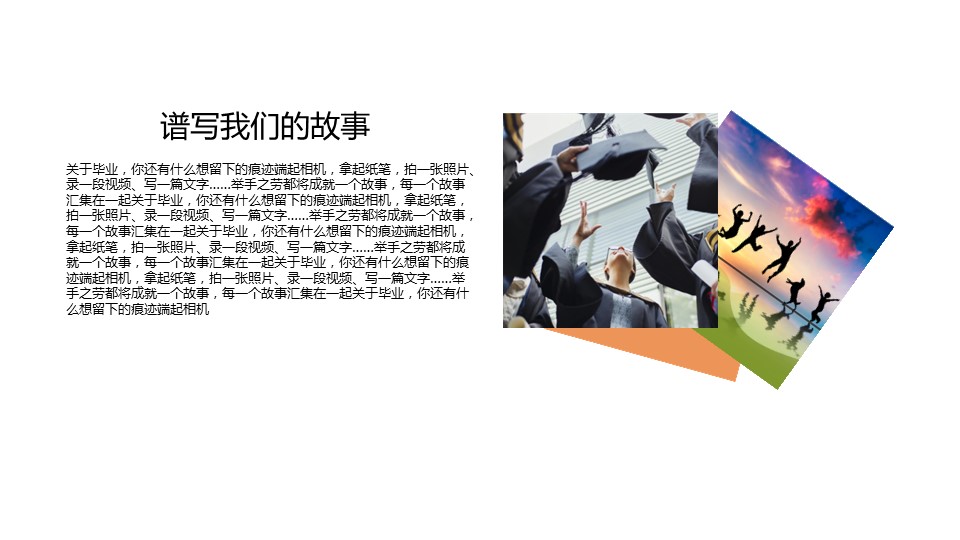 同学会.03-毕业季相册PPT模板.青春毕业季模板47款（一）.A 4的PPT模板-9/24
