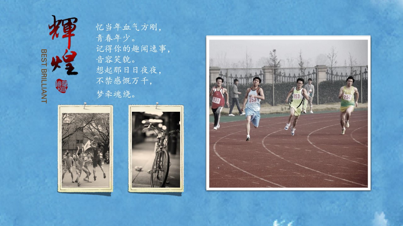 同学会.03-毕业季相册PPT模板.青春毕业季模板47款（一）.A 47的PPT模板-3/26