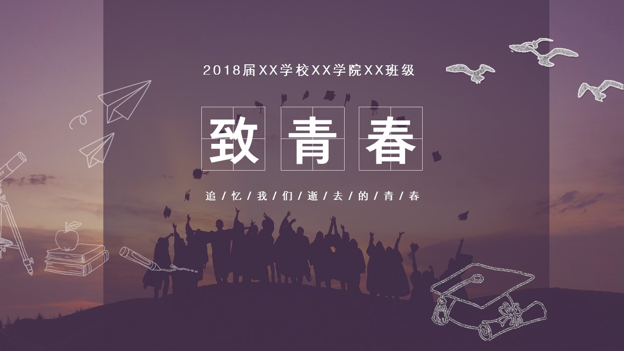 同学会.03-毕业季相册PPT模板.青春毕业季模板47款（一）.A 5的PPT模板-1/24