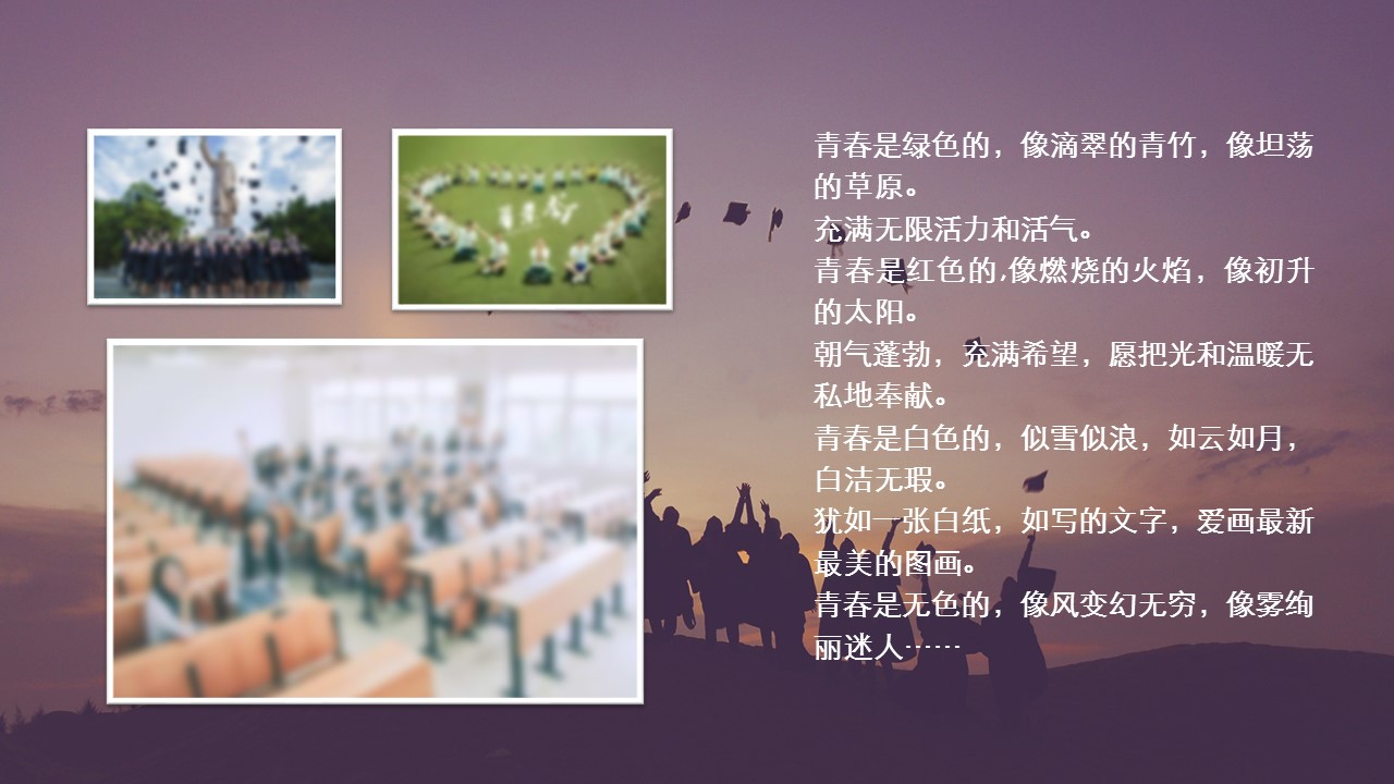 同学会.03-毕业季相册PPT模板.青春毕业季模板47款（一）.A 5的PPT模板-3/24