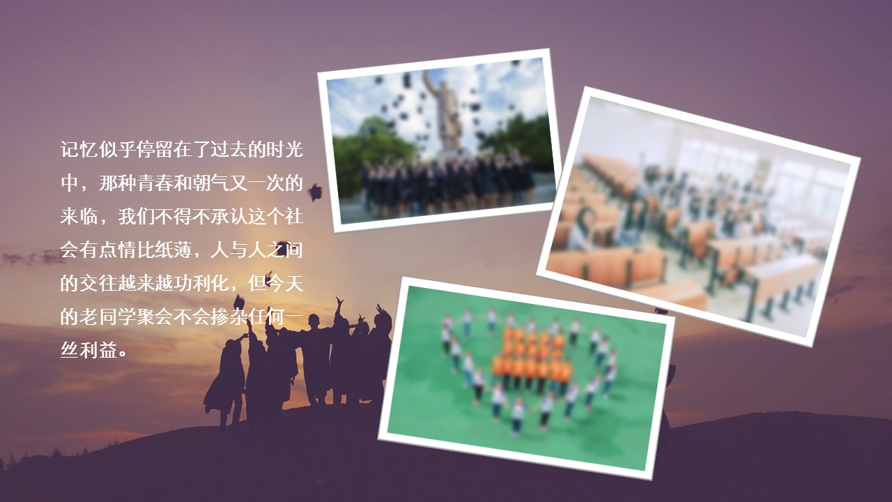 同学会.03-毕业季相册PPT模板.青春毕业季模板47款（一）.A 5的PPT模板-9/24