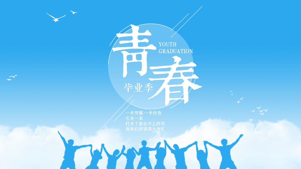 同学会.03-毕业季相册PPT模板.青春毕业季模板47款（一）.A 6的PPT模板-1/20