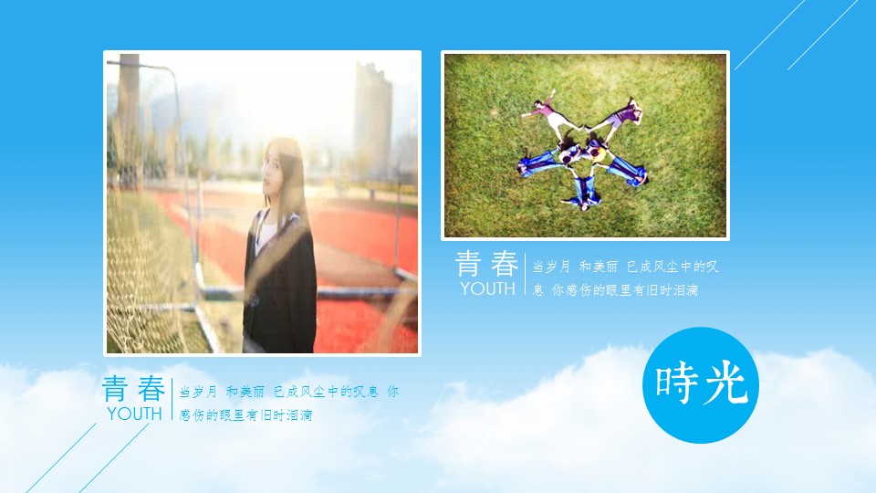 同学会.03-毕业季相册PPT模板.青春毕业季模板47款（一）.A 6的PPT模板-6/20