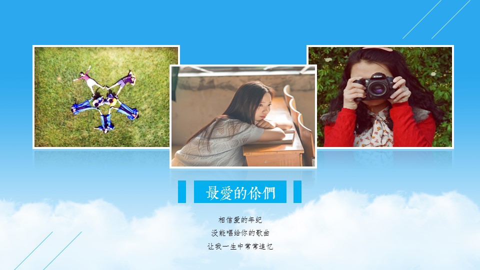 同学会.03-毕业季相册PPT模板.青春毕业季模板47款（一）.A 6的PPT模板-9/20
