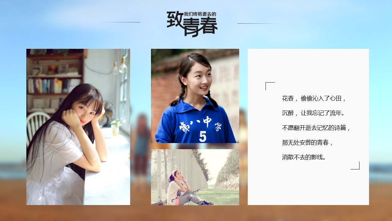 同学会.03-毕业季相册PPT模板.青春毕业季模板47款（一）.A 8的PPT模板-4/30