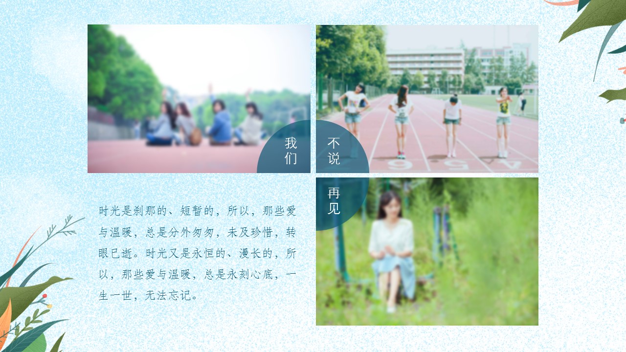 同学会.03-毕业季相册PPT模板.青春毕业季模板47款（一）.A1 10的PPT模板-6/25