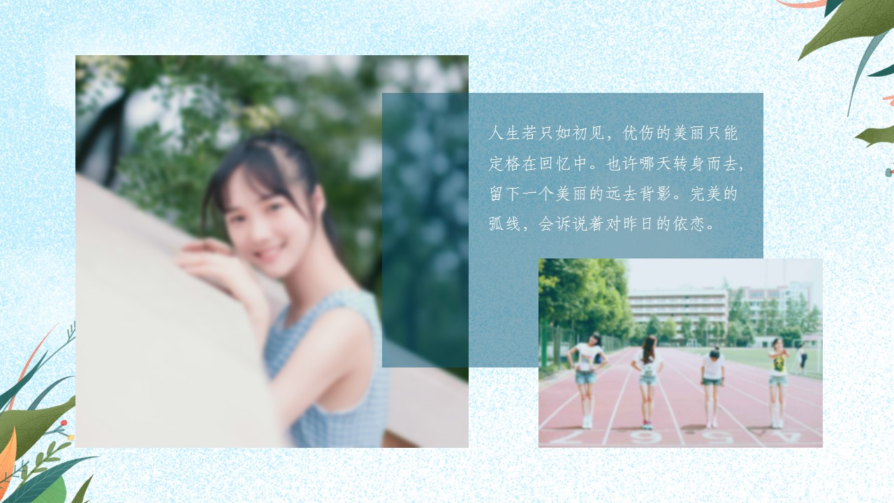 同学会.03-毕业季相册PPT模板.青春毕业季模板47款（一）.A1 10的PPT模板-8/25