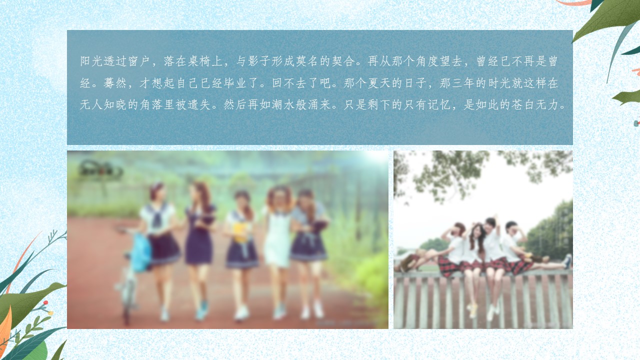 同学会.03-毕业季相册PPT模板.青春毕业季模板47款（一）.A1 10的PPT模板-9/25