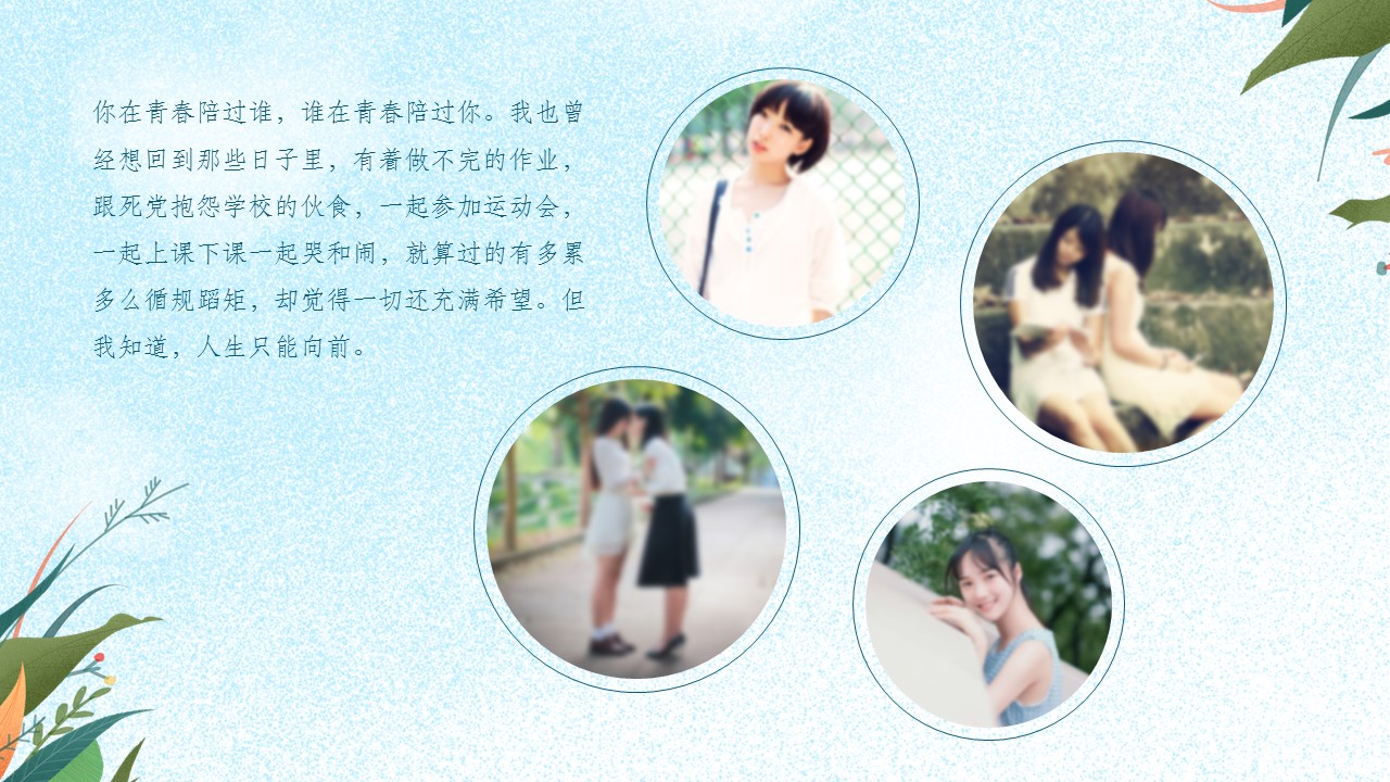 同学会.03-毕业季相册PPT模板.青春毕业季模板47款（一）.A1 10的PPT模板-10/25