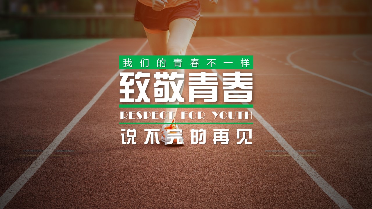 同学会.03-毕业季相册PPT模板.青春毕业季模板47款（一）.A1 11的PPT模板-1/25