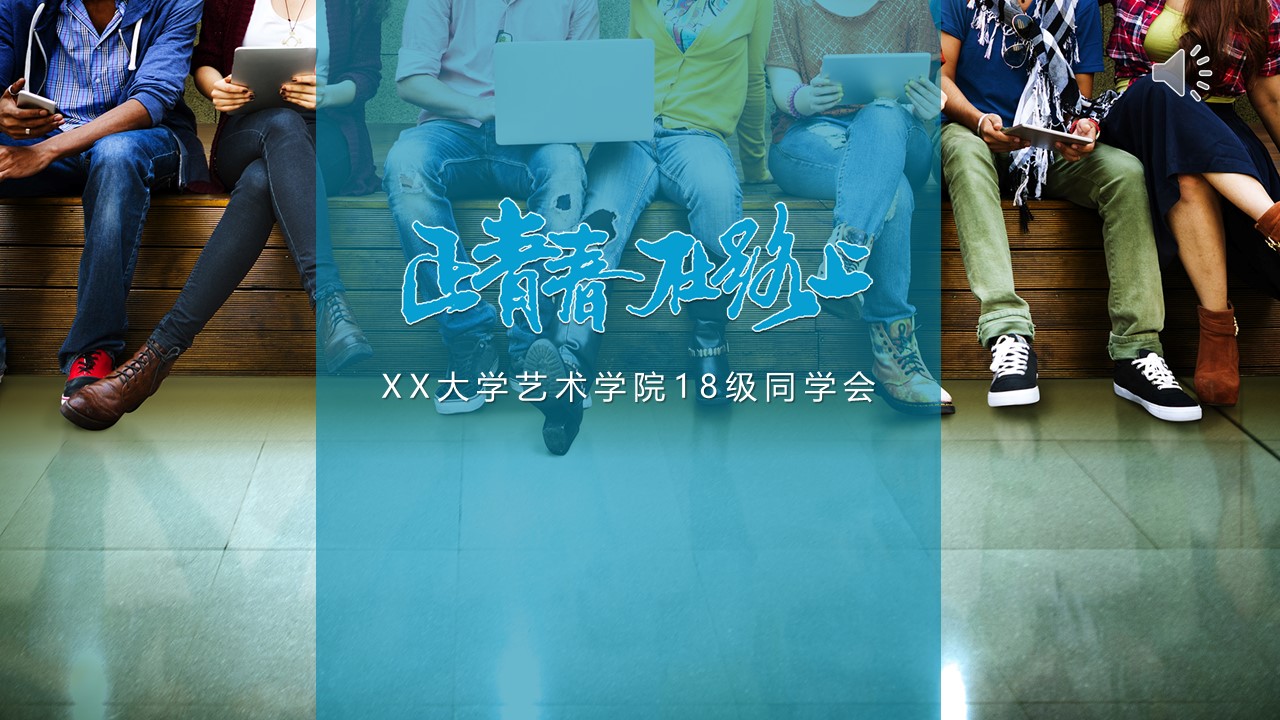 同学会.03-毕业季相册PPT模板.青春毕业季模板47款（一）.A1 3的PPT模板-1/30