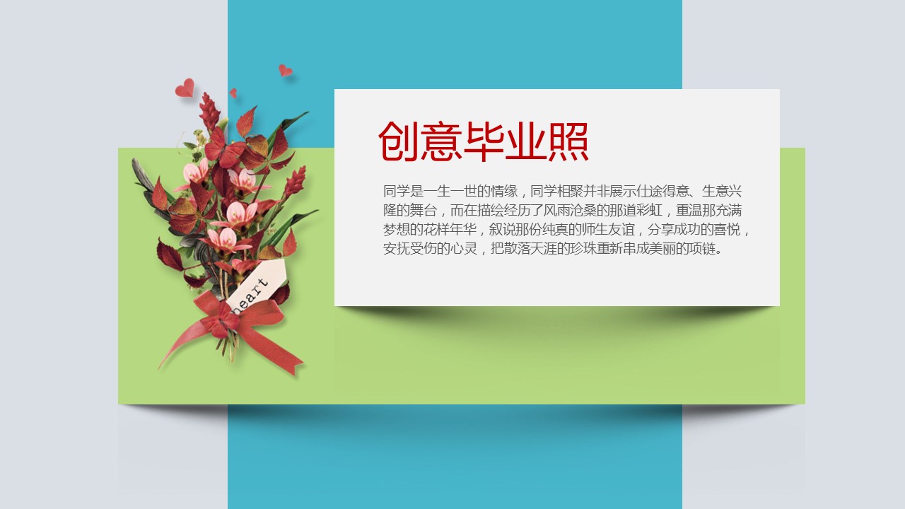 同学会.03-毕业季相册PPT模板.青春毕业季模板47款（一）.A1 3的PPT模板-2/30