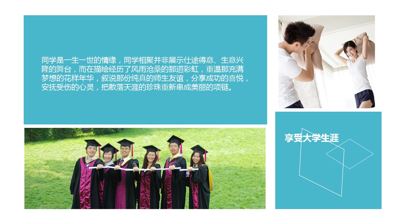 同学会.03-毕业季相册PPT模板.青春毕业季模板47款（一）.A1 3的PPT模板-5/30