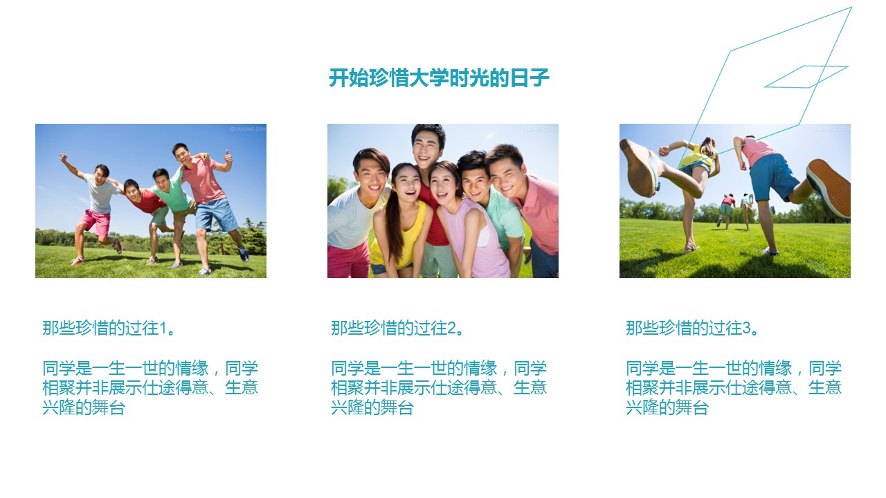 同学会.03-毕业季相册PPT模板.青春毕业季模板47款（一）.A1 3的PPT模板-7/30