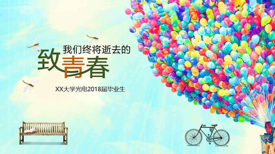 同学会.03-毕业季相册PPT模板.青春毕业季模板47款（一）.A1 4的PPT模板-1/17