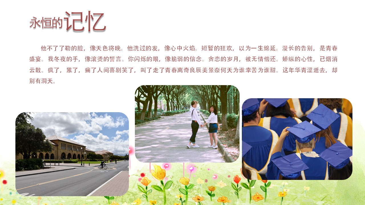 同学会.03-毕业季相册PPT模板.青春毕业季模板47款（一）.A1 6的PPT模板-3/30