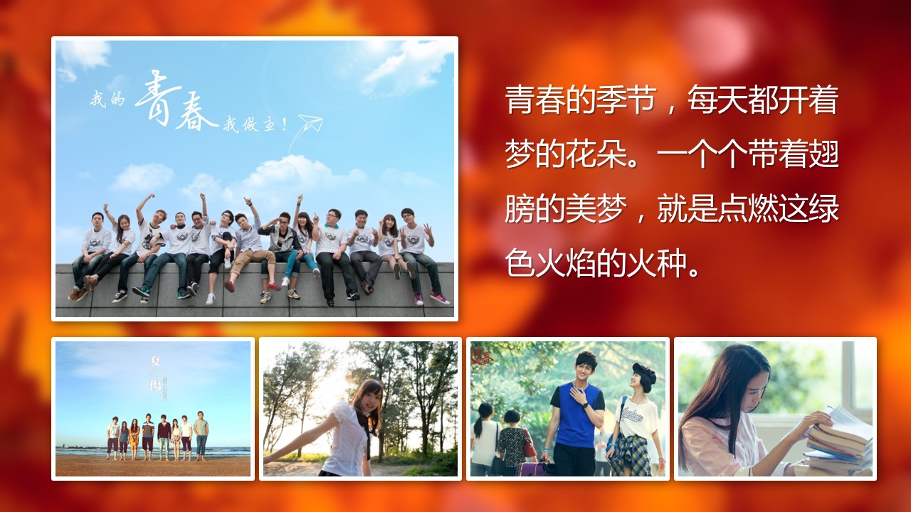 同学会.03-毕业季相册PPT模板.青春毕业季模板47款（一）.A1 7的PPT模板-7/25