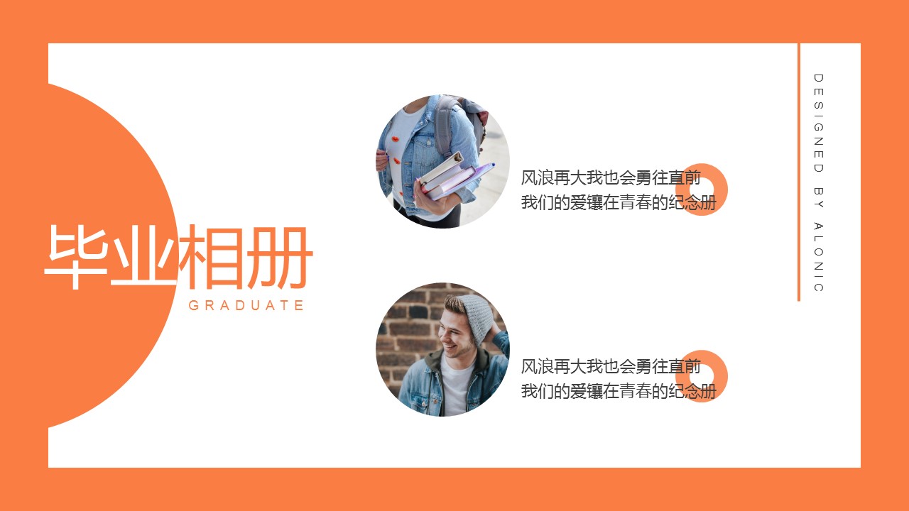 同学会.03-毕业季相册PPT模板.青春毕业季模板55款（二）.B 14的PPT模板-5/27