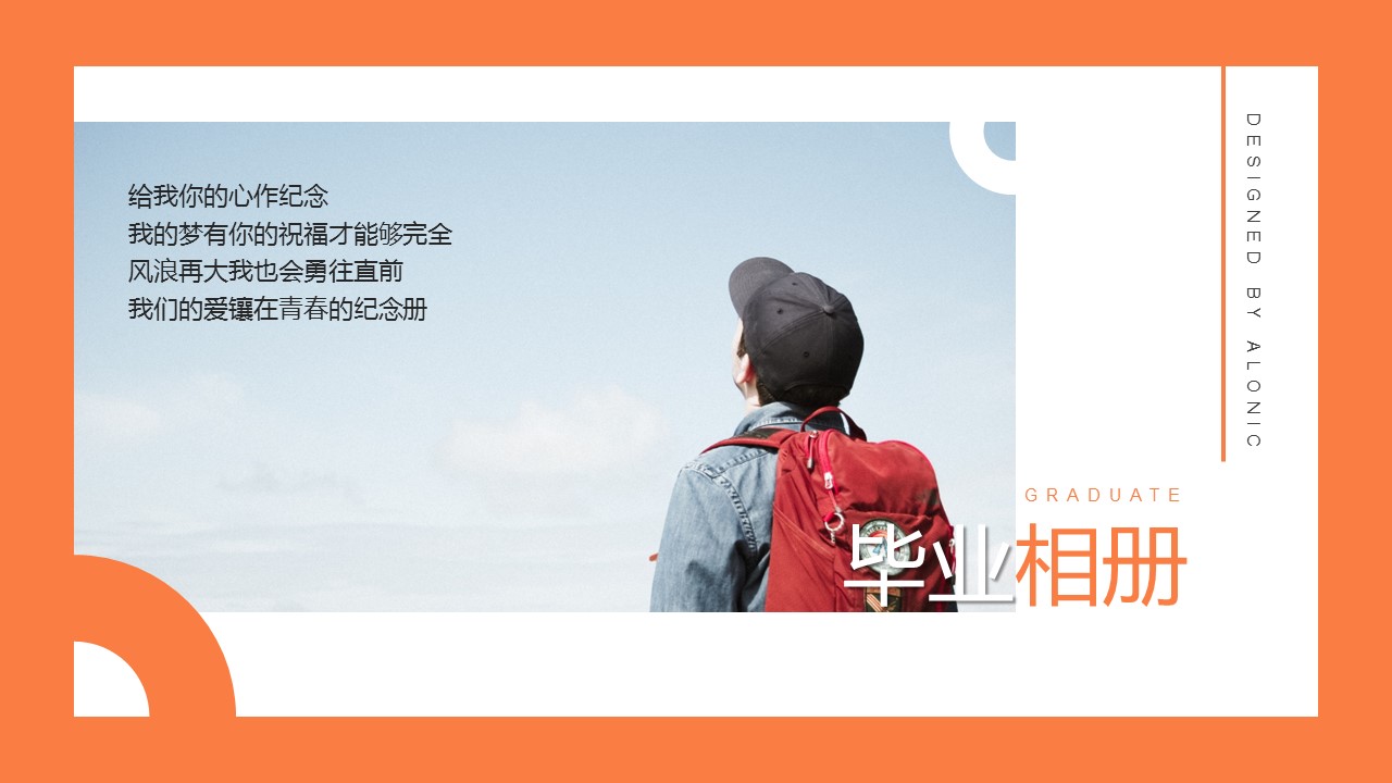 同学会.03-毕业季相册PPT模板.青春毕业季模板55款（二）.B 14的PPT模板-10/27
