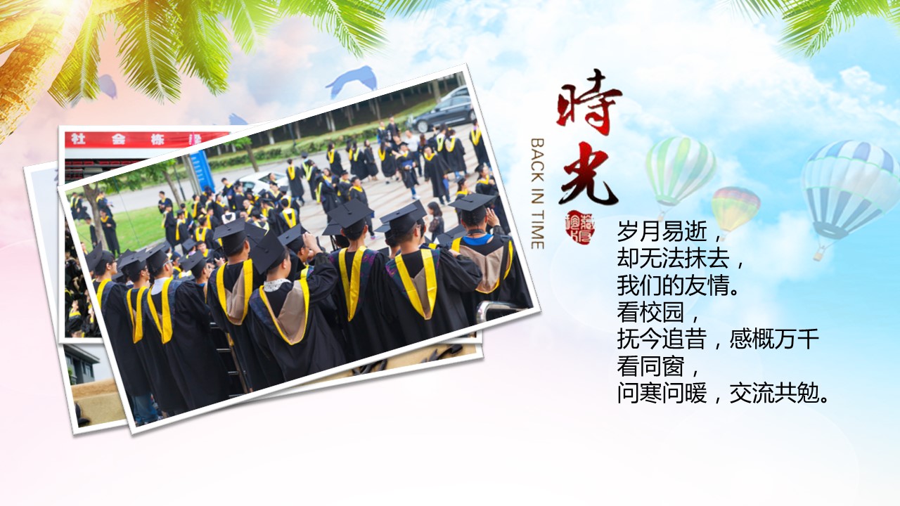 同学会.03-毕业季相册PPT模板.青春毕业季模板55款（二）.B 16的PPT模板-4/27