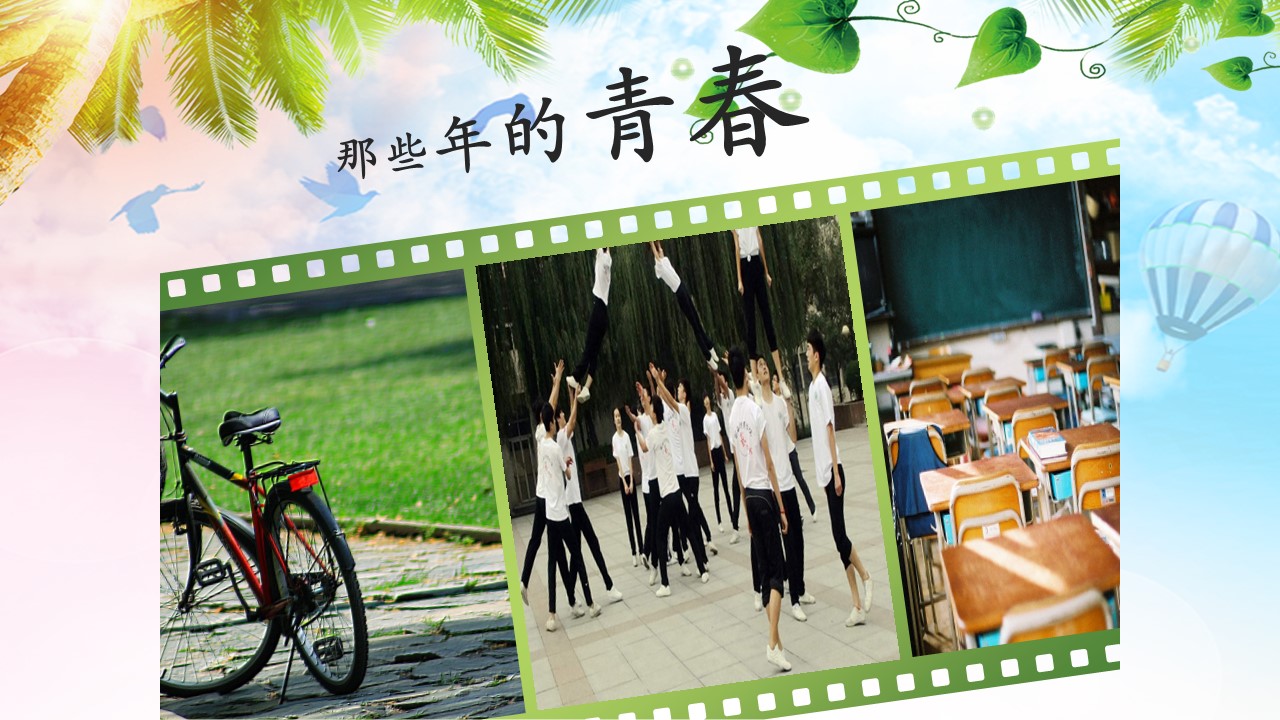 同学会.03-毕业季相册PPT模板.青春毕业季模板55款（二）.B 16的PPT模板-6/27
