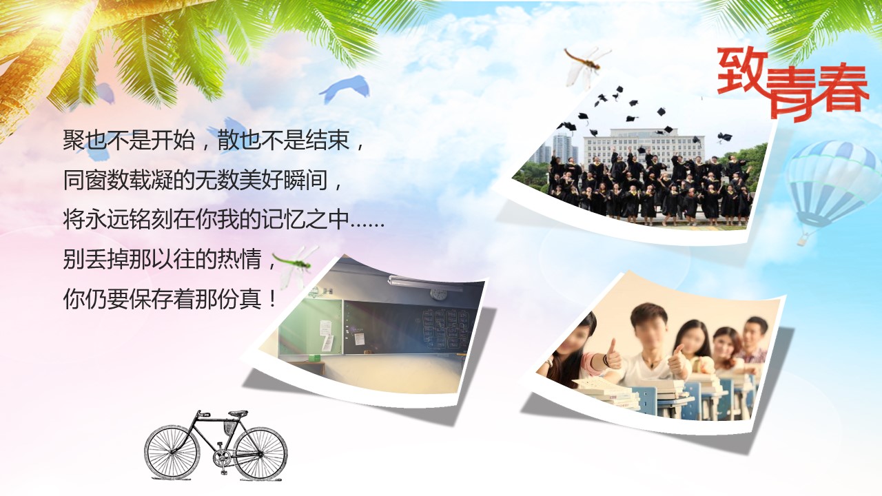 同学会.03-毕业季相册PPT模板.青春毕业季模板55款（二）.B 16的PPT模板-7/27