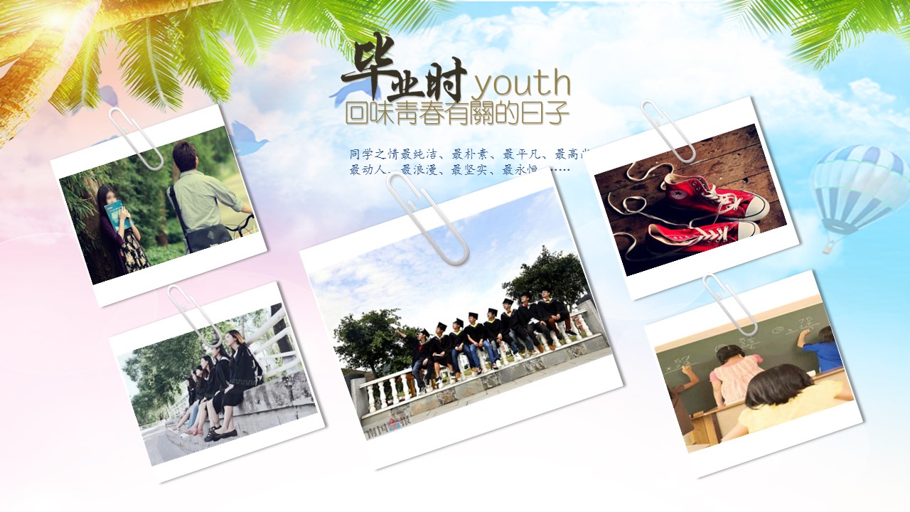 同学会.03-毕业季相册PPT模板.青春毕业季模板55款（二）.B 16的PPT模板-8/27