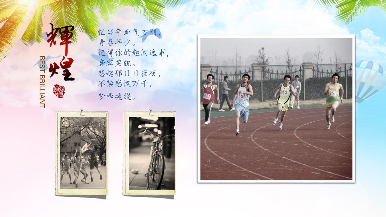 同学会.03-毕业季相册PPT模板.青春毕业季模板55款（二）.B 16的PPT模板-9/27